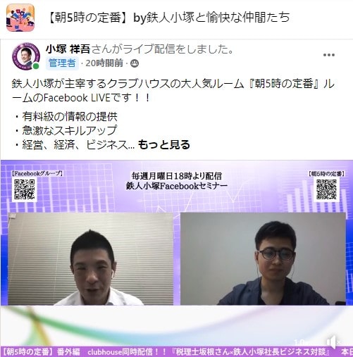 確定申告前に税金の基礎知識確認(主催:元上場企業CFO 小塚社長)
