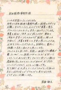 南都敏之様_お客様の声_