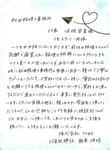 株式会社TOBE_朝香伸昭様_秋田税理士事務所のお客様の声
