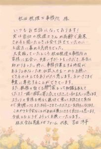 株式会社男鹿メガファーム_秋田税理士事務所の口コミ2