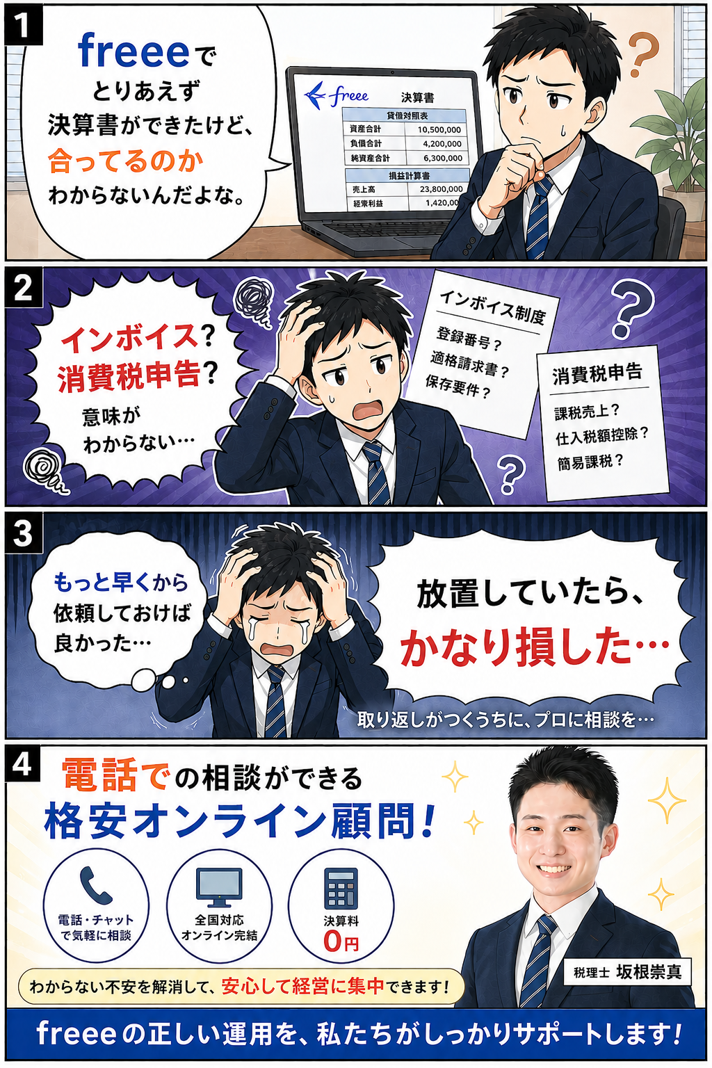 freeeの運用不安を相談できる事例漫画
