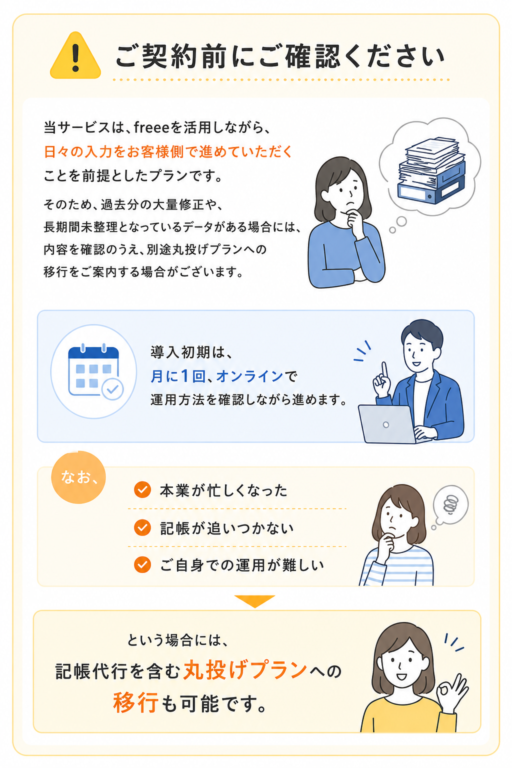 ご契約前にご確認ください