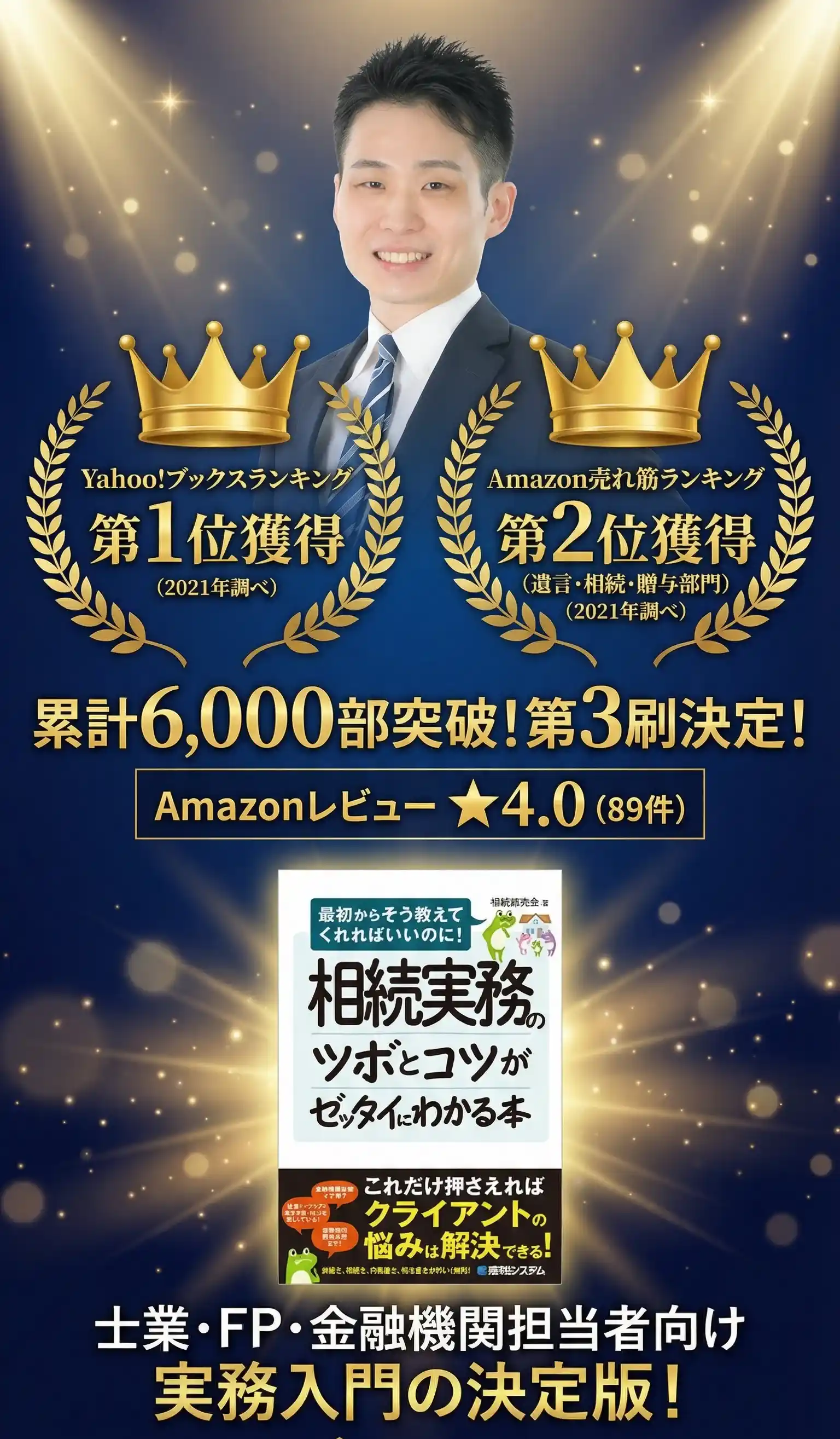 相続実務のツボとコツがゼッタイにわかる本