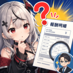 ガルバ嬢は個人事業主？報酬明細で見分ける方法を税理士が解説