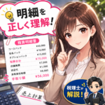 デリヘル嬢の確定申告｜明細の見方と売上計算を税理士が解説