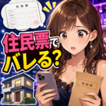 夜職の確定申告は住民票でバレる？住所と郵送先を税理士が解説