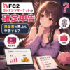 FC2コンテンツマーケットの確定申告｜換金前の売上も申告する？