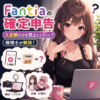 Fantiaの確定申告｜入金額だけを売上にしていい？税理士が解説