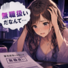 夜職は無職扱い？確定申告してない場合の問題を税理士が解説