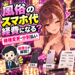仕事と私用のスマホ代や分割払いの明細を確認する女性のイラスト