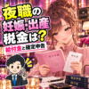 妊娠・出産した年の報酬や給付金の資料を確認する女性と税理士のイラスト