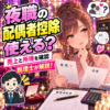 配偶者控除に使う所得の資料を確認する夜職の女性と税理士のイラスト