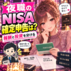 NISAの利益と夜職の報酬を分けて確認する女性と税理士