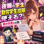 給与と報酬の資料を確認する成人の女子学生と税理士