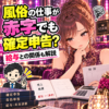 仕事の赤字と給与の資料を確認する女性と税理士