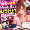 風俗のカード払い経費と年またぎの記帳を確認する女性