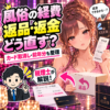 風俗の仕事で買った物の返品と経費の直し方を確認する女性