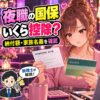 国民健康保険料の納付書と通帳を確認する夜職の女性