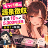 キャバ嬢の源泉徴収｜税金10％と5,000円控除を税理士が解説