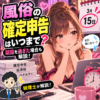 風俗の確定申告はいつまで？期限を過ぎた場合も解説