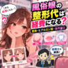 風俗嬢の整形代は経費になる？豊胸・ヒアルロン酸・歯列矯正を税理士が解説