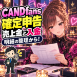 CANDfansの月々の明細と入金を確認する女性クリエイターと税理士のイラスト