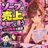 ソープの売上と手取りは違う？店舗の取り分・雑費と確定申告を案内する女性と税理士のイラスト