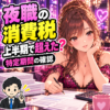 夜職で前年上半期の売上が1,000万円超なら消費税は必要？特定期間の確認を案内する女性と税理士のイラスト