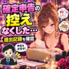 夜職の確定申告書の控えをなくしたら？過去の申告確認と引継ぎを案内する夜職の女性と税理士のイラスト