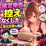 夜職の確定申告書の控えをなくしたら？過去の申告確認と引継ぎを案内する夜職の女性と税理士のイラスト