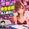 夜職の申告を税理士へ頼む本人確認は？本名・マイナンバーと資料の渡し方を案内する女性と税理士のイラスト
