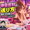夜職の確定申告資料は税理士へどう送る？画像・紙・Excelの渡し方を案内する女性と税理士のイラスト