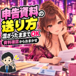 夜職の確定申告資料は税理士へどう送る？画像・紙・Excelの渡し方を案内する女性と税理士のイラスト