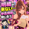明細が届かず申告期限を心配する女性と税理士のイラスト