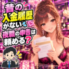 昔の銀行履歴が見つからず夜職の申告に悩む女性と税理士のイラスト