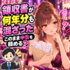 複数年の領収書を入れた封筒を持つ女性と税理士のイラスト