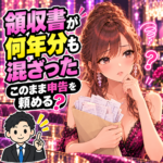 複数年の領収書を入れた封筒を持つ女性と税理士のイラスト