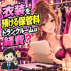 仕事用ドレスを預けるトランクルーム代の申告に悩む成人女性と税理士のイラスト