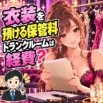 仕事用ドレスを預けるトランクルーム代の申告に悩む成人女性と税理士のイラスト