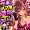 故障した仕事用スマホと修理の資料を持つ女性と税理士のイラスト