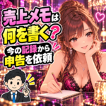 報酬メモの書き方を税理士へ尋ねる女性のイラスト
