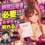 納税証明書の指定を受け申告に悩む女性と税理士のイラスト