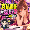 支払調書がない夜職の申告を案内する女性と税理士のイラスト