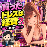 キャバ嬢が購入したドレス代は経費？仕事用・私用と申告の資料を案内する女性と税理士のイラスト