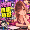 キャバ嬢の売掛を自腹で払ったら経費？店引き・立替えと申告の確認を案内する女性と税理士のイラスト