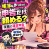 作成済みの帳簿を見ながら、夜職の確定申告を任せる女性と税理士キャラクター