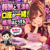 報酬と生活費が混在する通帳や明細を確認する夜職の女性と税理士キャラクター