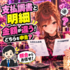 支払調書と報酬明細を両手で持ち、金額の違いを確認する夜職の女性と税理士