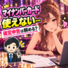 マイナンバーカードが使えず確定申告に悩む女性と税理士のイラスト