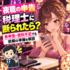 夜職の申告を税理士に断られた場合の依頼準備